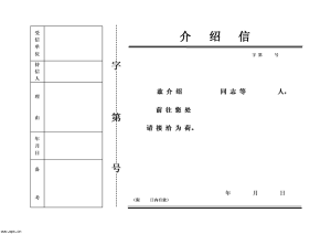 介紹信