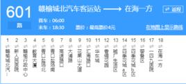 連雲港公交601路