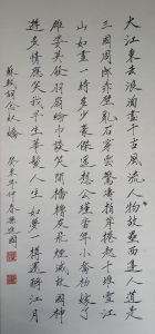 作品賞析-四尺瘦金書-赤壁懷古