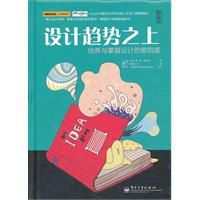 設計趨勢之上：培養與掌握設計的敏銳度