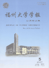 《福州大學學報（自然科學版）》