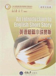 英語短篇小說賞析