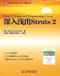 深入淺出Struts2