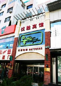 青島優勝酒店