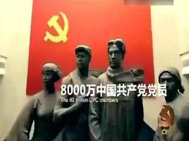 中國共產黨與你一起在路上