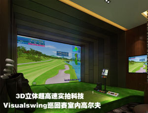 visualswing巡迴賽室內高爾夫