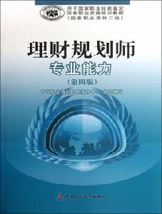 國家職業技能鑑定教程