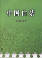 中國白茶[廈門大學出版社出版書籍]