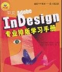 InDesign專業排版學習手冊