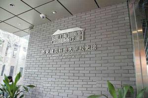 西安建築科技大學校史館