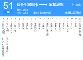 徐州公交51路