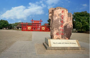 殷墟國家考古遺址公園