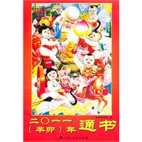 2011年(辛卯)年通書