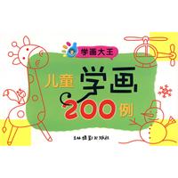 兒童學畫200例