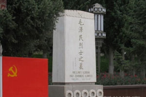毛澤民墓
