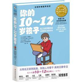 你的10-12歲孩子