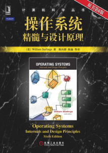 作業系統精髓與設計原理