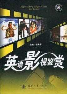 英語影視鑑賞 英語影視鑑賞