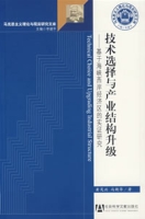 技術選擇與產業結構升級——基於海峽西岸經濟區的實證研究