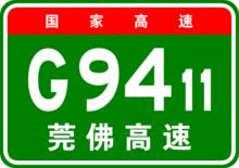 G9411莞佛高速