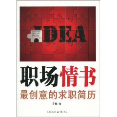 《職場情書》