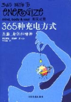 365種充電方式