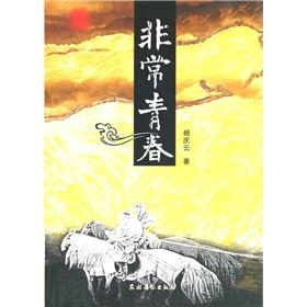 《非常青春》