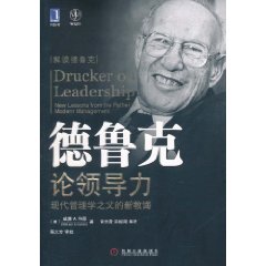 德魯克論領導力：現代管理學之父的新教誨
