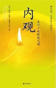 內觀[葛印卡著作的圖書]