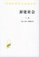 《封建社會》