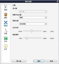 [美化]用RocketDock在XP上模擬MAC系統列特