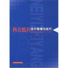 內衣紙樣設計原理與技巧