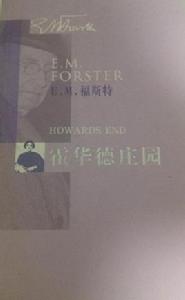 霍華德莊園[英國作家福斯特長篇小說]