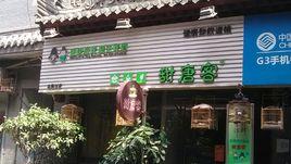 甜唐客（回民街店）