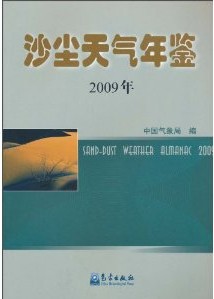 沙塵天氣年鑑2009