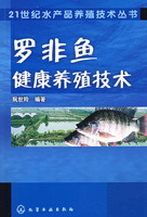 21世紀水產品養殖技術叢書羅非魚健康養殖技術