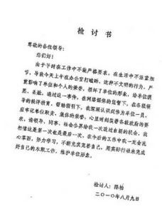 檢討書