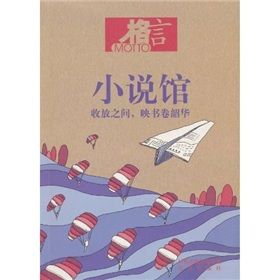 《小說館》