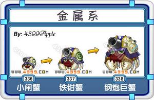 泰米時空米諾鋼炮巨蟹圖鑑