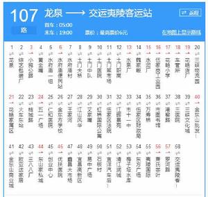 宜昌公交107路