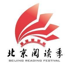 北京閱讀季