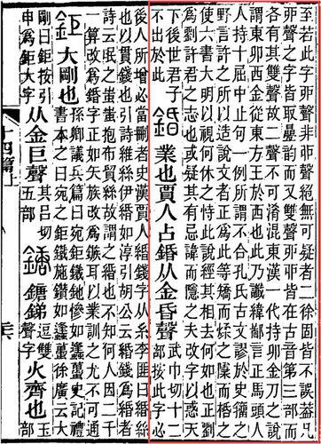 《說文解字注》“劉”