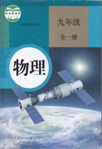 物理(上冊)