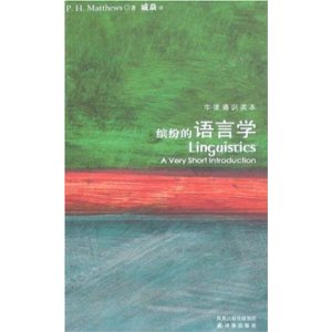 繽紛的語言學