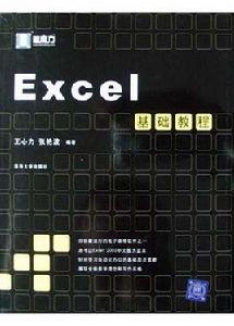 EXCEL基礎教程