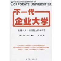 《下一代企業大學》