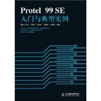 Protel99SE入門與典型實例