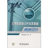 《大彎矩混凝土桿及其基礎典型設計》