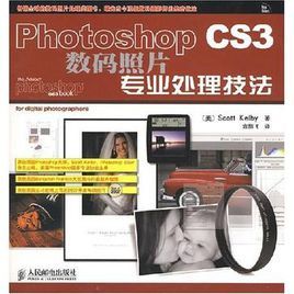 PhotoshopCS3數碼照片專業處理技法