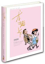 譯林漫畫叢書